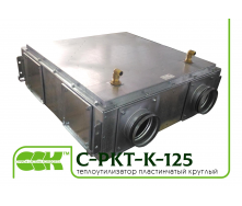 Пластинчастий теплоутилізатор C-PKT-K-125